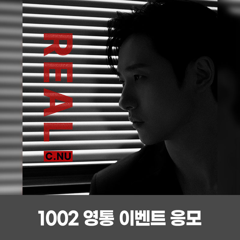 (1002) 신우 (C.NU) - 1st solo album [REAL] VIDEO CALL EVENT