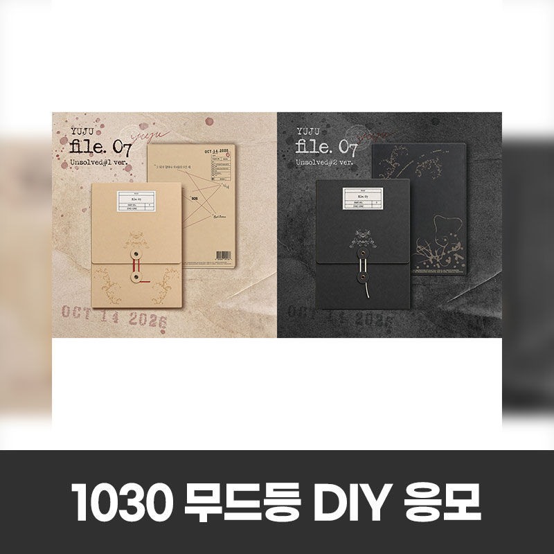 (1030) 유주 (YUJU) - 미니앨범 4집 : file. 07 무드등 DIY EVENT