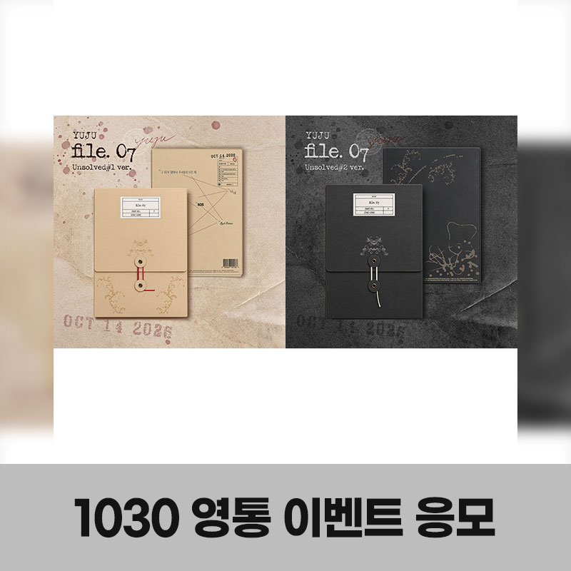 (1030) 유주 (YUJU) - 미니앨범 4집 : file. 07 VIDEO CALL EVENT
