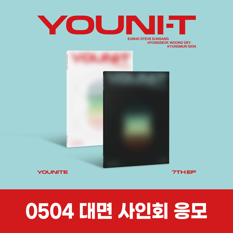 (0504) YOUNITE (유나이트) - 미니앨범 7집 : YOUNI-T FAN SIGN EVENT(랜덤)-thumbnail