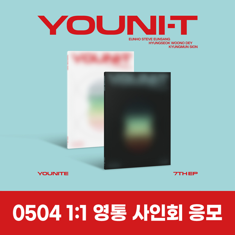 (0504) YOUNITE (유나이트) - 미니앨범 7집 : YOUNI-T 1:1 CALL EVENT(랜덤)-thumbnail