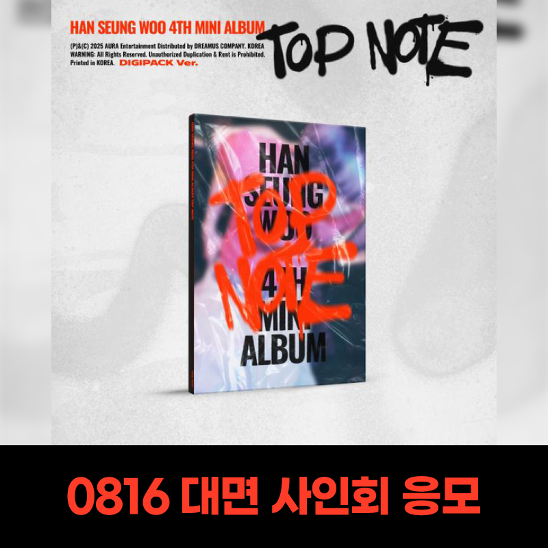 (0816)한승우 - 미니앨범 4집 [TOP NOTE] FAN SIGN EVENT-thumbnail