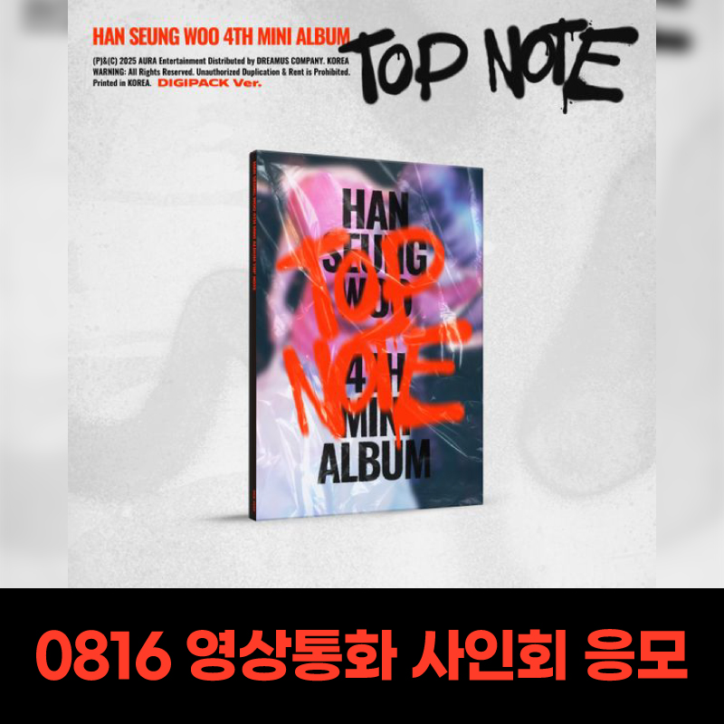 (0816)한승우 - 미니앨범 4집 [TOP NOTE] VIDEO CALL EVENT-thumbnail