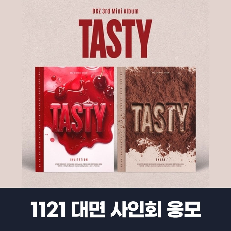 (1121)디케이지 (DKZ) - 3rd Mini Album [TASTY] FAN SIGN EVENT(랜덤)-thumbnail