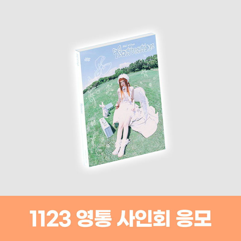 [1123]우기 (YUQI) - 1st Single [Motivation] VIDEO CALL EVENT-thumbnail