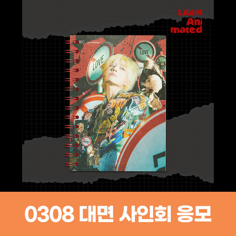 (0308)LAVIN (래빈) - Animated FAN SIGN EVENT-thumbnail