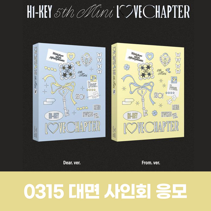 (0315)하이키 (H1-KEY) - 미니 5집 [LOVECHAPTER] FAN SIGN EVENT(랜덤)