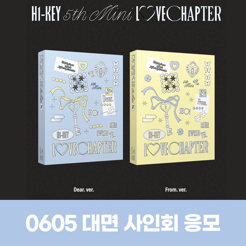 (0605)하이키(H1-KEY)-5th Mini Album[LOVECHAPTER] FAN SIGN EVENT (랜덤)