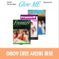 (0809) fromis_9 (프로미스나인) - THE 2ND ALBUM [Glow ME] FAN SIGN EVENT