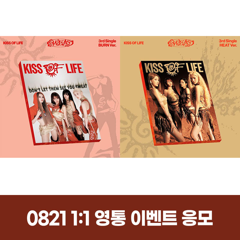 (0821) KISS OF LIFE (키스오브라이프) - 3rd Single [SWEAT] 1:1 CALL EVENT