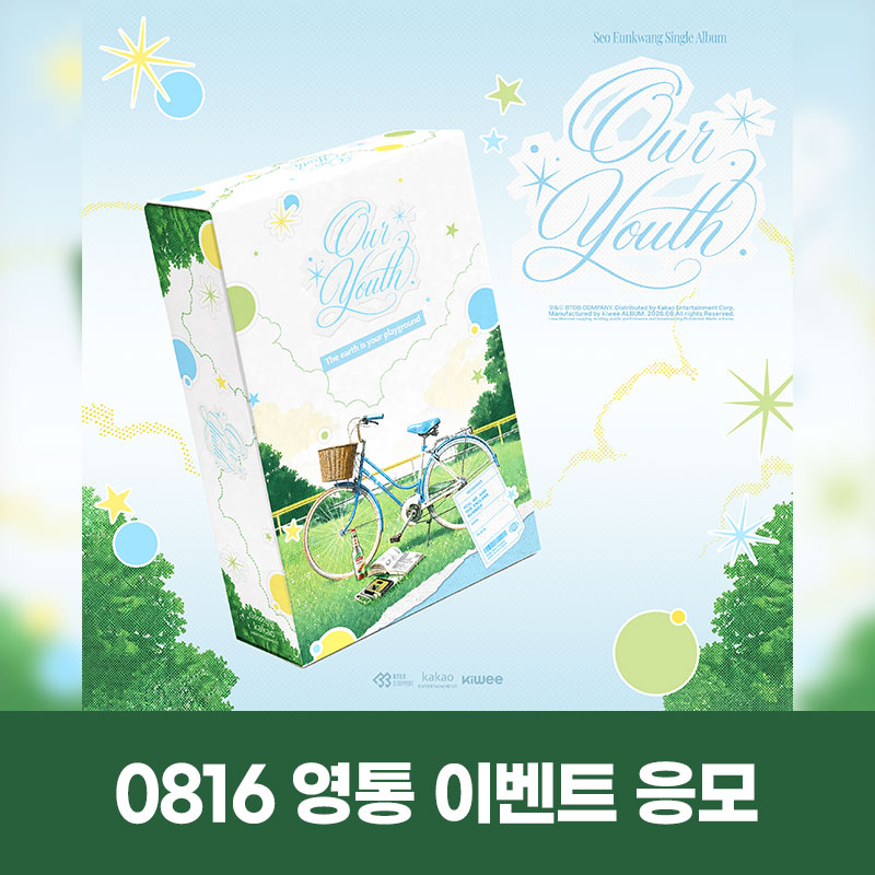 (0816) 서은광 (SEO EUNKWANG) - SINGLE ALBUM [OUR YOUTH] VIDEO CALL EVENT