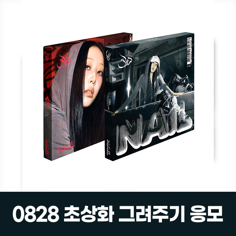 (0828) 이브 (Yves) -4th EP [NAIL] 초상화 그려주기 EVENT(랜덤)