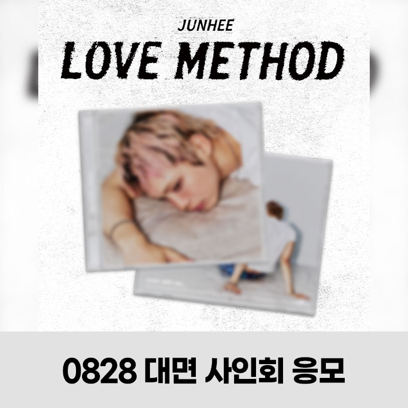 [0828] JUNHEE (준희) - [LOVE METHOD] FAN SIGN EVENT