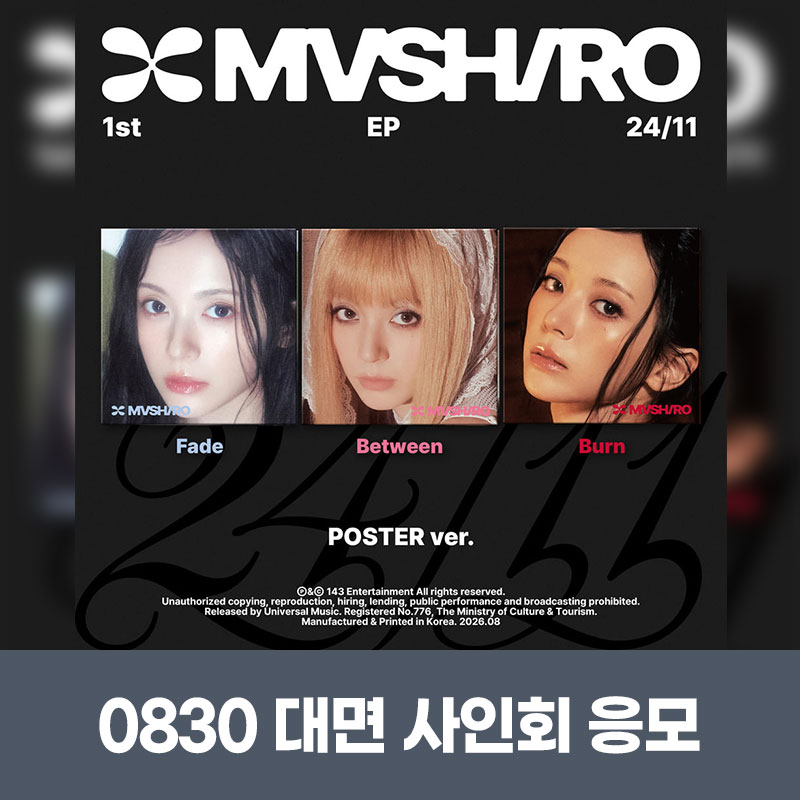 (0830) 마시로 (MASHIRO) 1ST EP : 24 /11 FAN SIGN EVENT