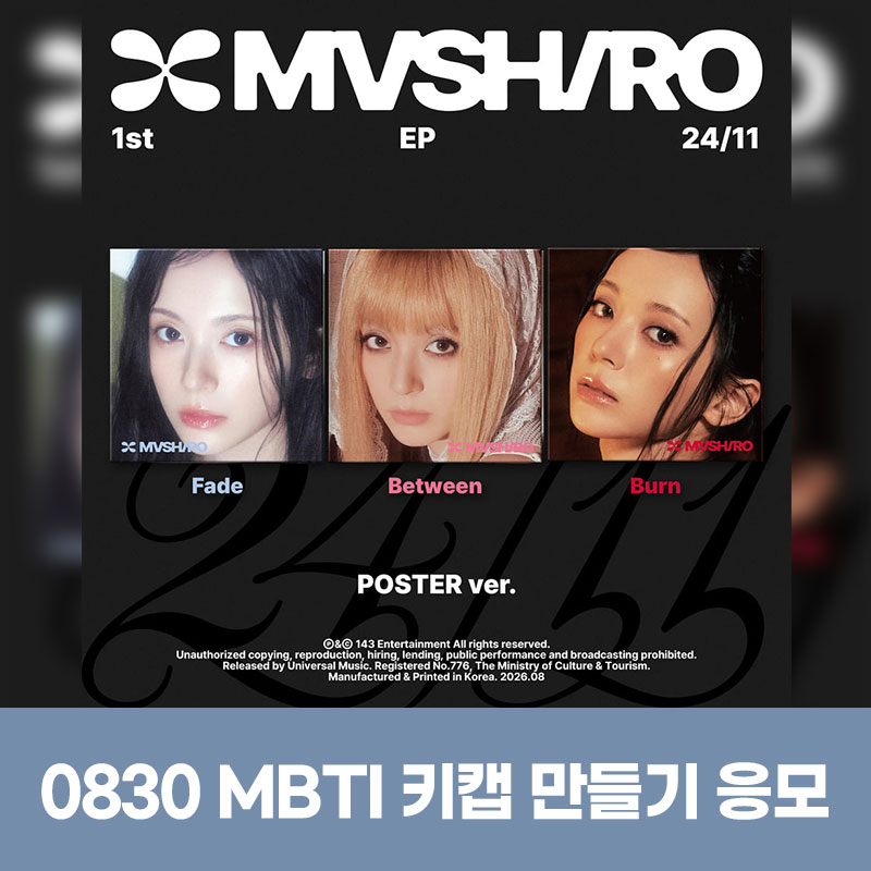 (0830) 마시로 (MASHIRO) 1ST EP : 24 /11 MBTI 키캡 만들기 EVENT