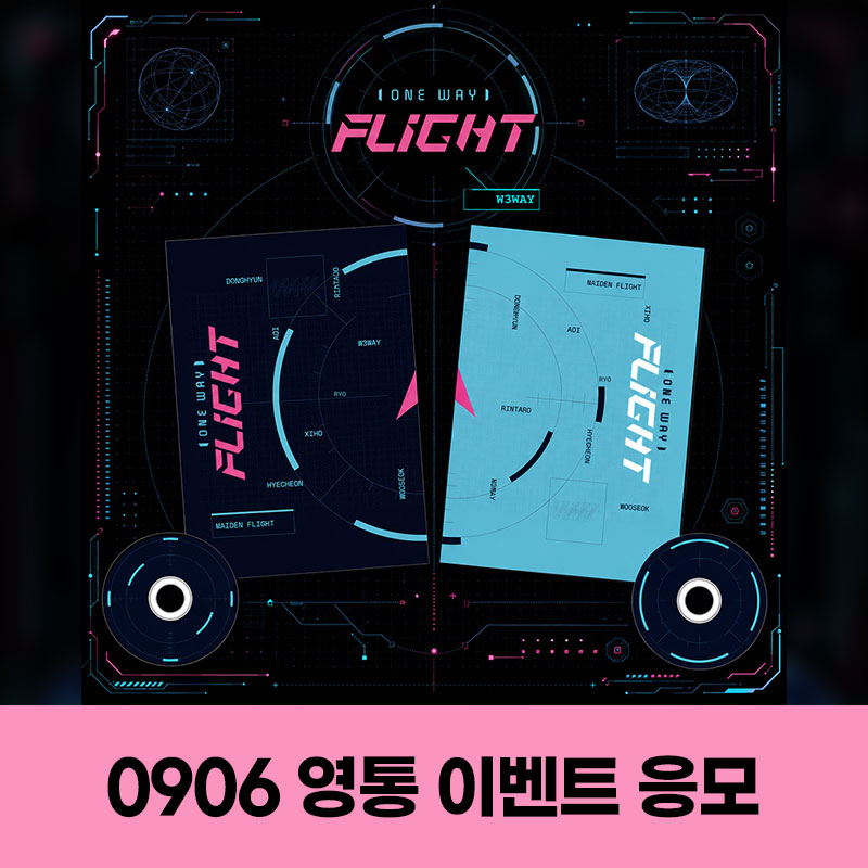 (0906) W3WAY(위웨이) - [ONE WAY FLIGHT] VIDEO CALL EVENT