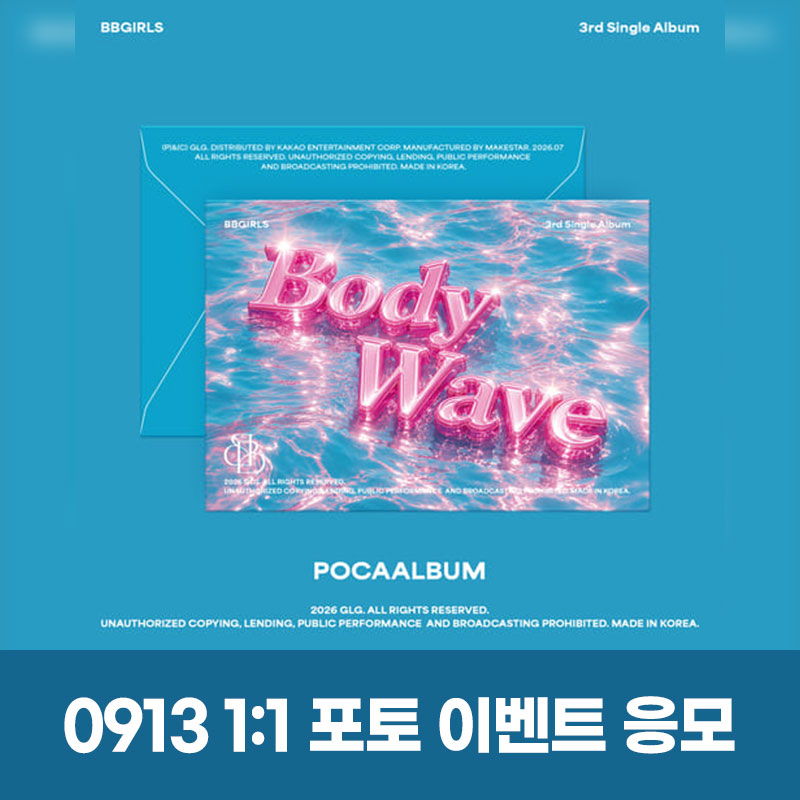 (0913) 브브걸 (BBGIRLS) - 3rd Single album [BODY WAVE] (POCA) 1:1 PHOTO EVENT
