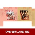 (0919) KISS OF LIFE (키스오브라이프) - 3rd Single [SWEAT] MEET EVENT