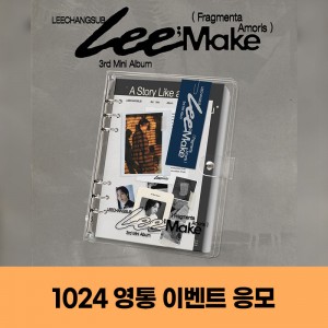 (1024) 이창섭 (LEE CHANGSUB) - 3rd Mini Album  [Lee;Make (Fragmenta Amoris)] VIDEO CALL EVENT