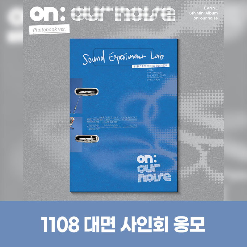 (1108) 이븐 (EVNNE) - 6th Mini Album [on our noise] MEET EVENT